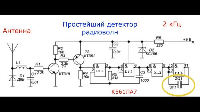 Простейший детектор радиоволн.   The Simplest Radio Wave Detector