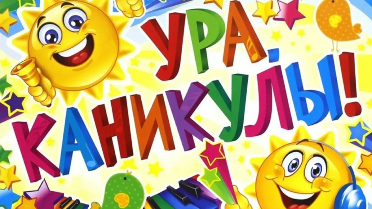 3В класс. Окончание учебного года.2025 смотреть онлайн