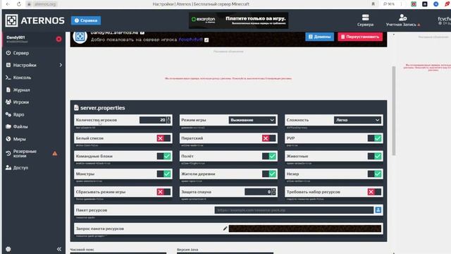 КАК Создать СВОЙ Сервер В МАЙНКРАФТ ЧЕРЕЗ АТЕРНОС! БЕС