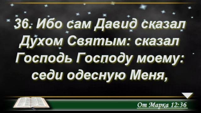 📖 Библия по плану 😇 Пс 68, Мк 12, Числ 19, 20 смотреть онлайн