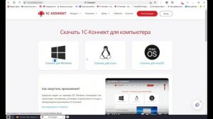 Как установить 1С-Коннект | Пошаговая инструкция