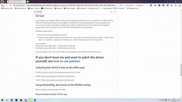 Драйвер для майнинг видеокарт NVIDIA (P106-100/P104-100/P102-100/CMP: 30/