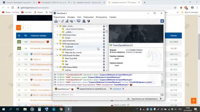 ЧТО ТАКОЕ TEAMSPEAK 3? КАК НАСТРОИТЬ? КАК ПОЛЬЗОВАТЬСЯ? смотреть онлайн
