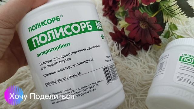 Полисорб для очистки организма