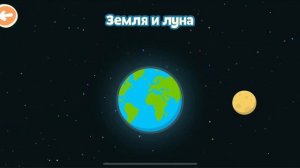 Космос для детей / Солнечная система / Планеты и их спу?