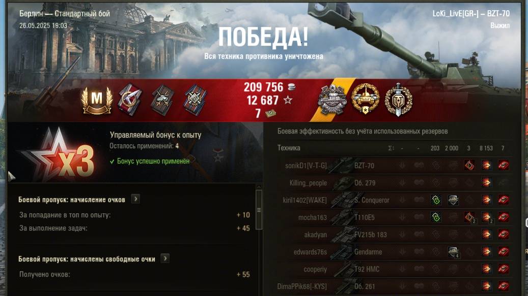 BZT-70, мастер, Берлин