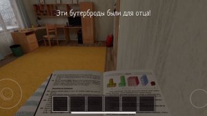 Эти бутерброды были для отца! (Версия 2)