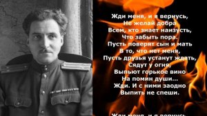 Песня 2025. Константин Симонов — Жди меня, и я вернусь