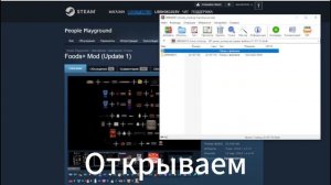 Как установить моды на пиратку People playground через стим