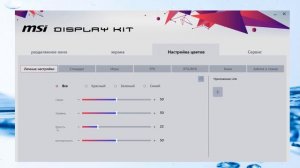 Как установить MSI Display Kit и настроить монитор