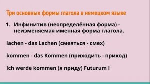 Видеоуроки немецкого языка. Видео №18 "Три основных фо?