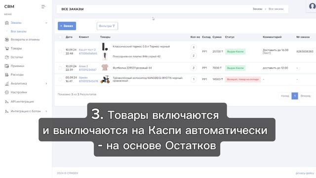 Плюсы интеграции Каспи Бота и программы Каспи Склад