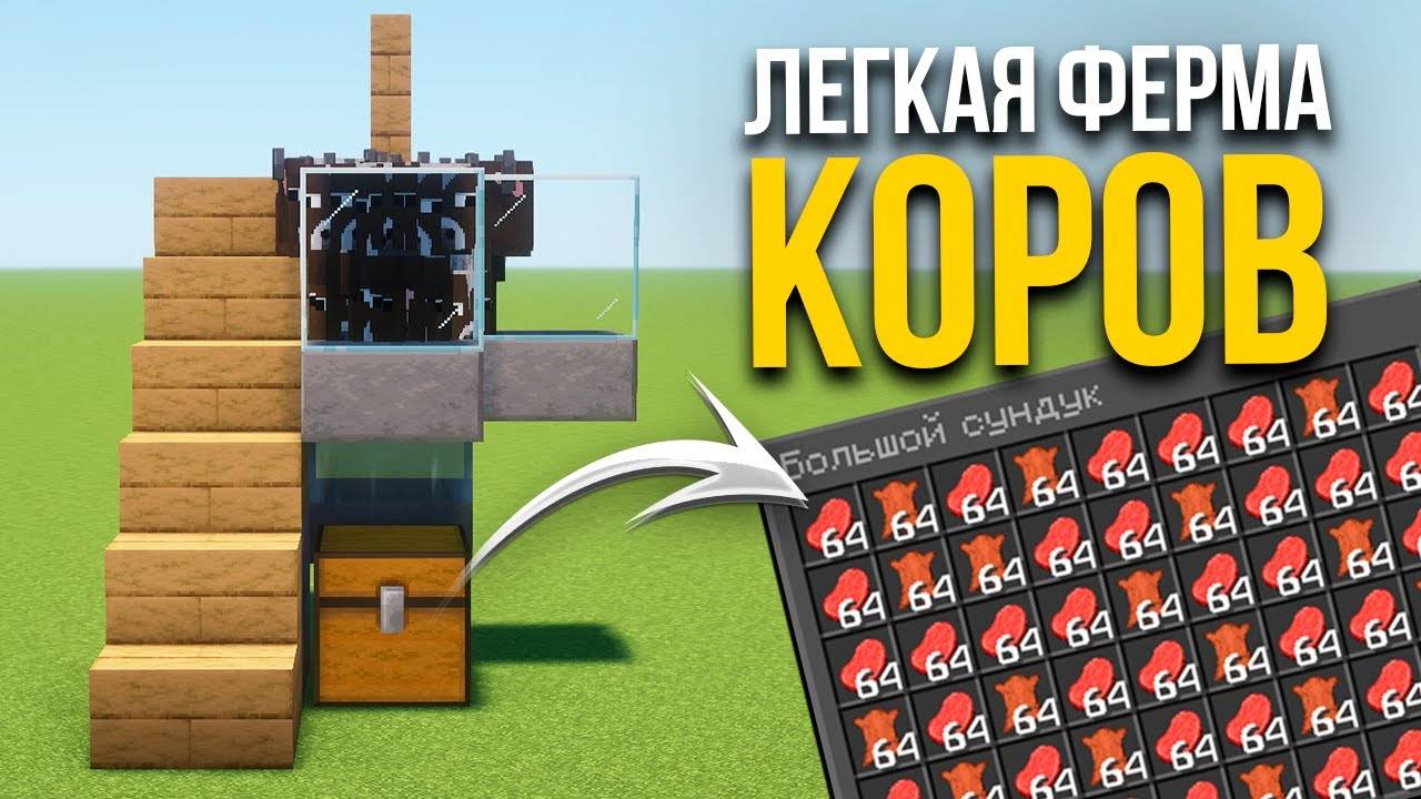 ЛЕГКАЯ ФЕРМА КОРОВ В MINECRAFT 1.21.5 смотреть онлайн