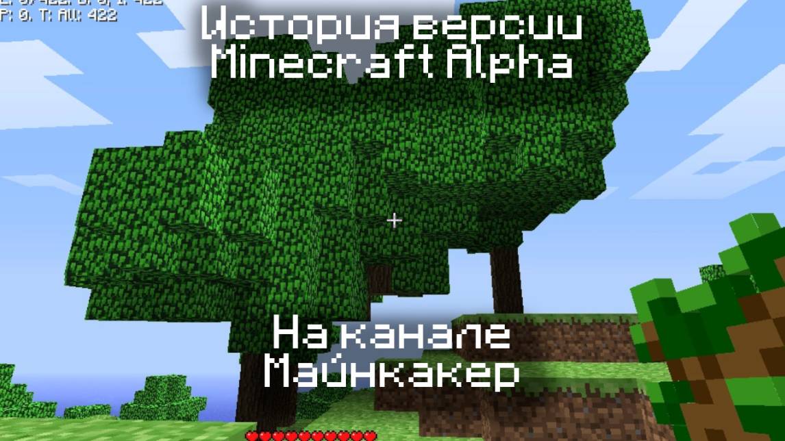 Minecraft Alpha смотреть онлайн