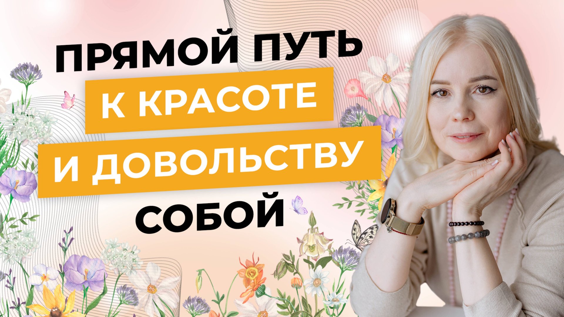 Как быть красивой и нравиться себе в любой ситуации смотреть онлайн