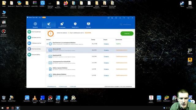 Wise Care 365 обзор очистить ускорить компьютер от мусора