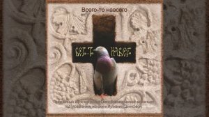 Вьюн над водой