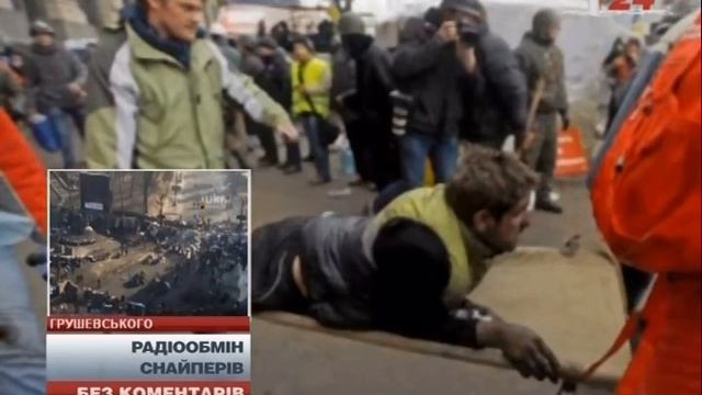 Запись перехвата переговоров снайперов беркута по ра? смотреть онлайн