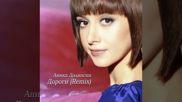 Дороги (Remix) смотреть онлайн