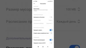 Как убрать рекламу при очистке памяти смартфона. Удал?