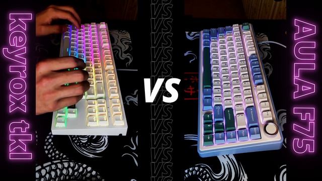 Red Square Keyrox Tkl VS AULA F75 тайпинг клавиатур #keyrox #AULA #keyboard #switch