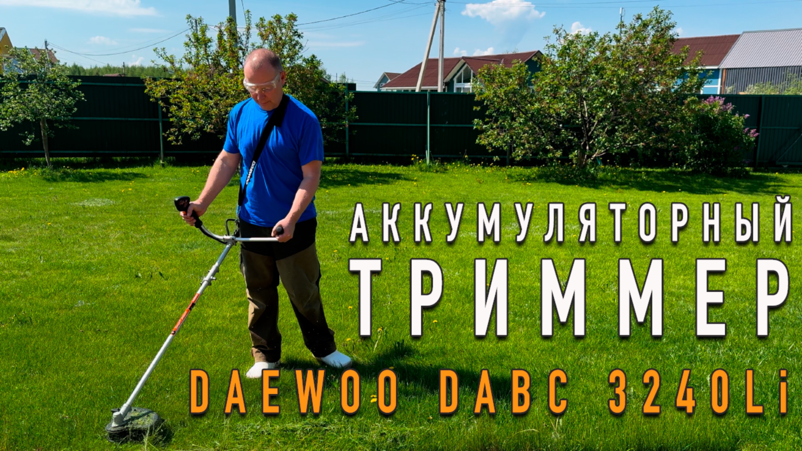 Аккумуляторный триммер DAEWOO DABC 3240 Li / Распаковка смотреть онлайн