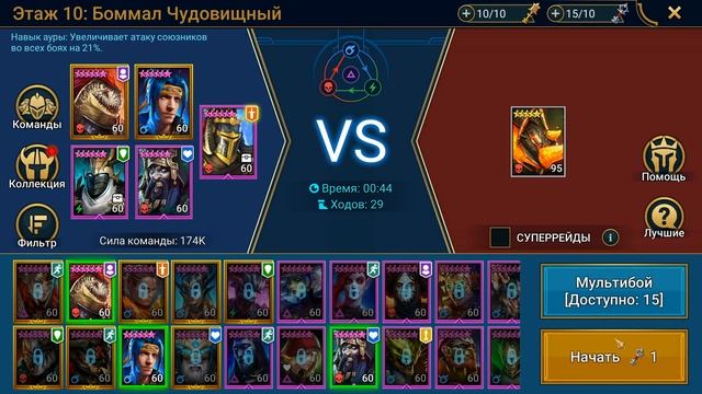 Raid Shadow Legends|Боммал Чудовищный - как пройти босса в Роко?