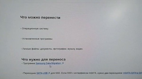 Как перенести Windows на новый SSD Samsung