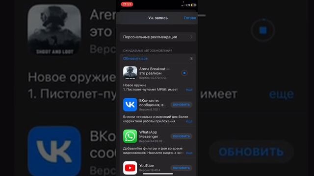 Туториал как установить обновление на Arena Breakout на iPhone ? смотреть онлайн