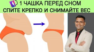 СПИТЕ И ХУДЕЙТЕ. ЭТО ПРОСТО!