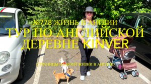 Что это встроено в скалу? Тур по английской деревне Kinver. № 778 Жизнь в Англии