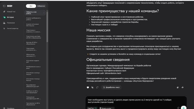 Создание контента и презентации с помощью ИИ