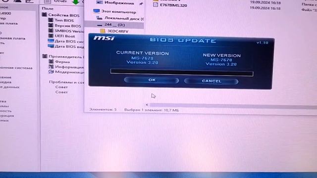 Обновляем БИОС MSI 1155.