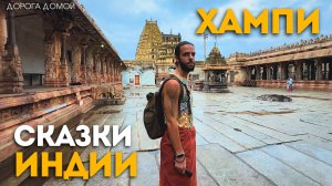 Из Гоа в настоящую Индию. Маршрут, чтобы влюбиться