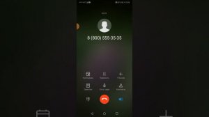 позвонил на номер 8 800 555 35 35