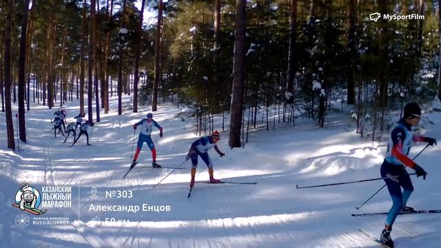 Казанский лыжный Марафон | Марафон 50км Енцов Александр #303 смотреть онлайн