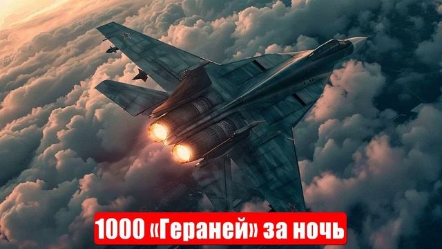 Новости. 1000 «Гераней» за ночь. Убиты важные шишки Франции. Война на Украине (СВО). 26.05.2025 смотреть онлайн