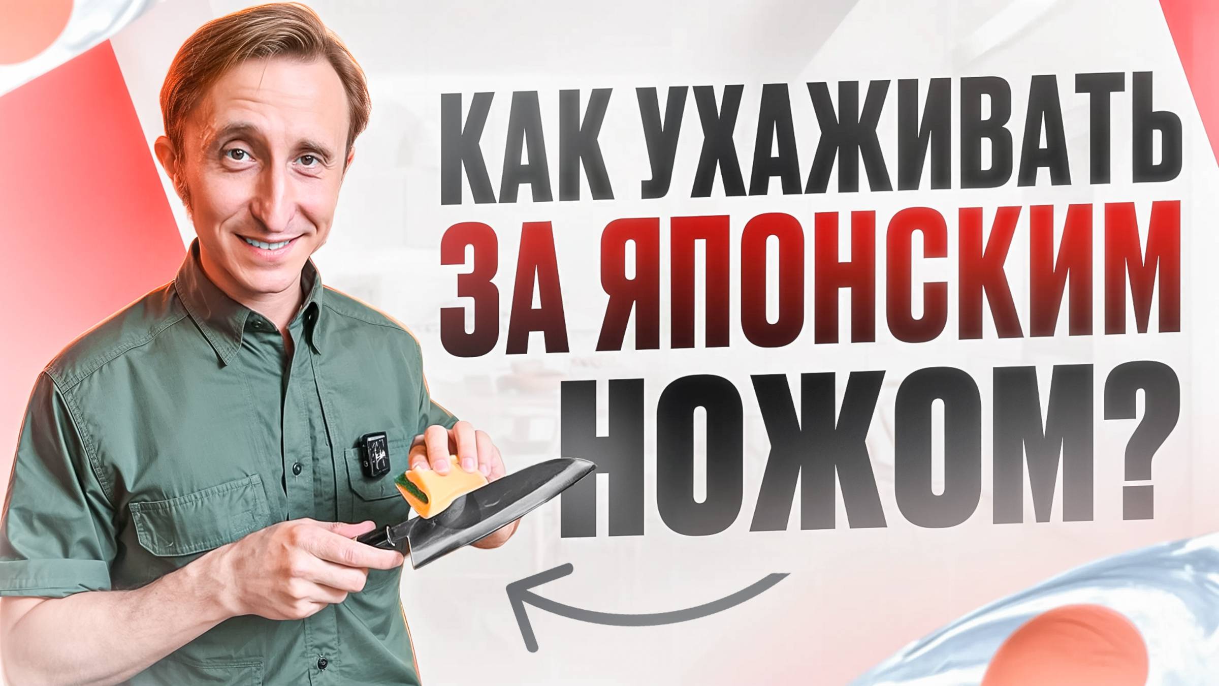 КАК УХАЖИВАТЬ ЗА ЯПОНСКИМ НОЖОМ! смотреть онлайн