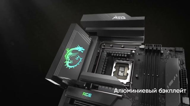 MEG Z790 GODLIKE MAX | Материнская плата | Измени стиль ПК | MSI смотреть онлайн