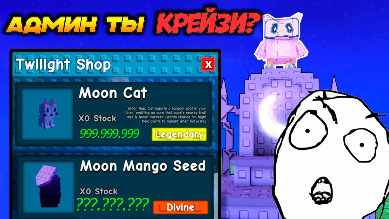 АДМИН СОШЕЛ С УМА - ОБНОВА ЖЕСТЬ🌱Grow a Garden Roblox смотреть онлайн