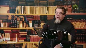 Льюис. Аскетические перевёртыши. Часть 100. Священник Константин Корепанов