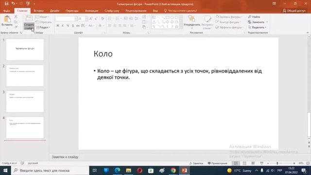 3 кл. Робота з текстовими об'єктами презентації. Практ? смотреть онлайн
