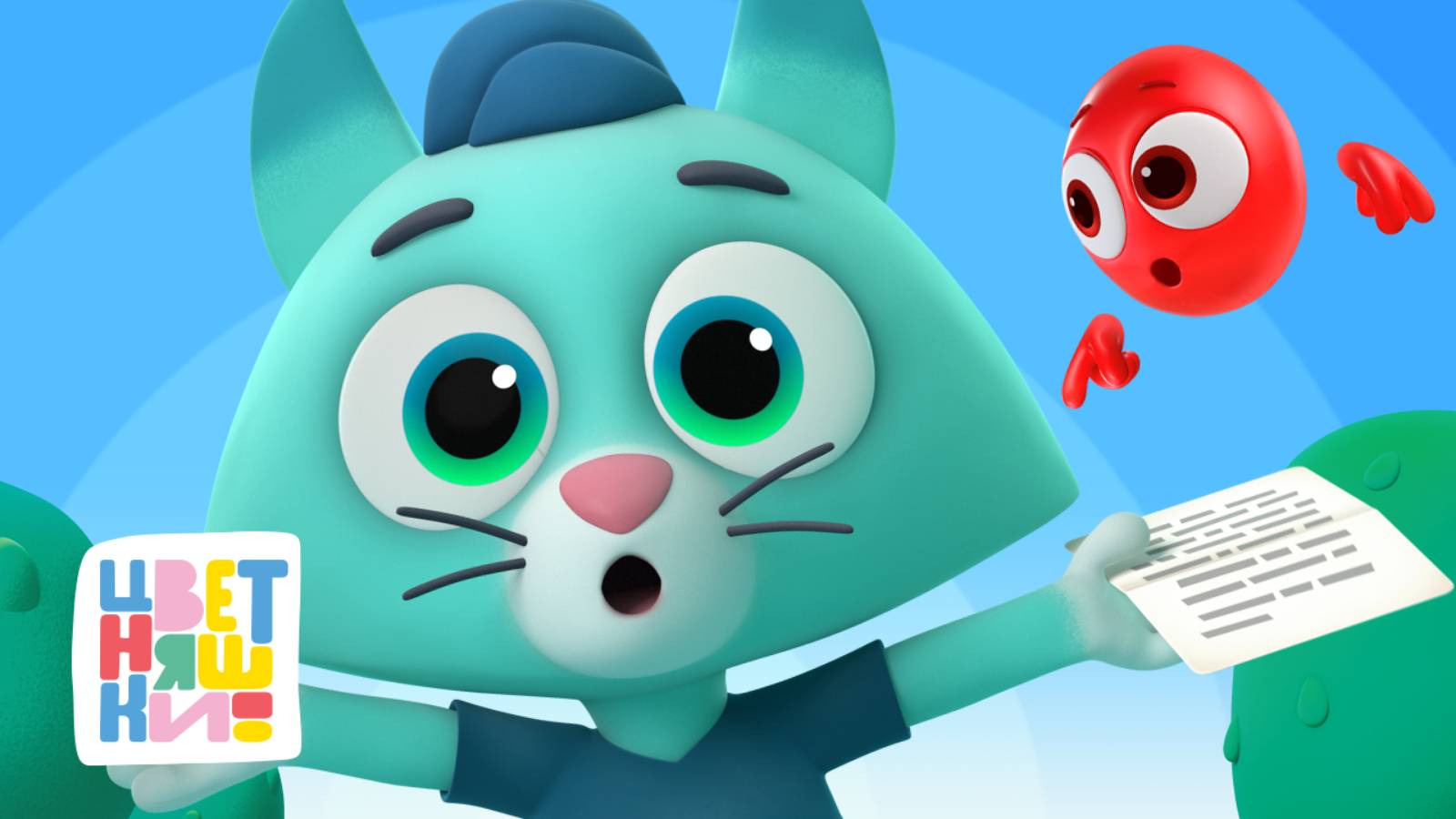 Звук, слово, фраза: 18 серий для маленьких говорунов — Цветняшки — сборник — мультики для детей смотреть онлайн