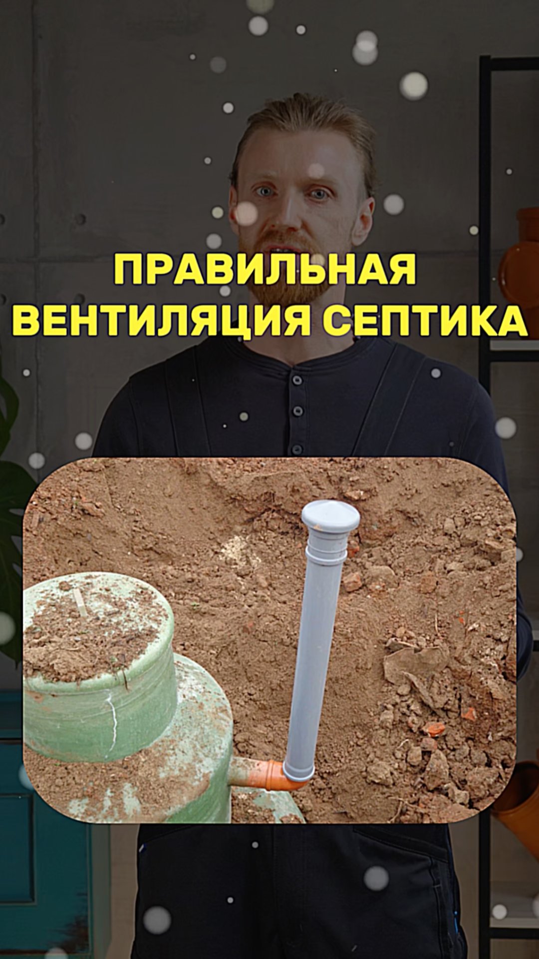 ПРАВИЛЬНАЯ ВЕНТИЛЯЦИЯ СЕПТИКА смотреть онлайн