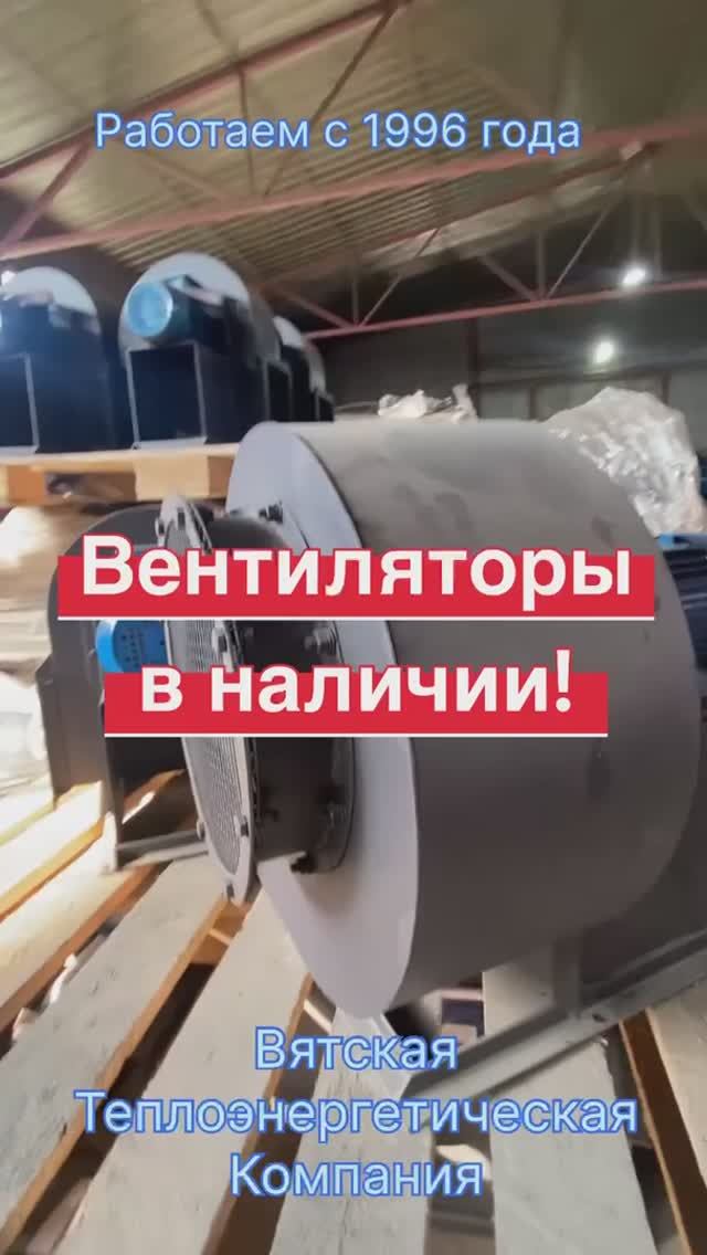 ОБЗОР. Производство вентиляторов радиальных (центробежных) общего назначения модели ВЦ 14-46. смотреть онлайн