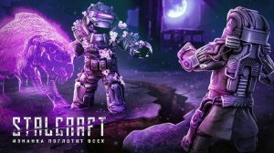 STALCRAFT - X_ Сейфы на изнанке .