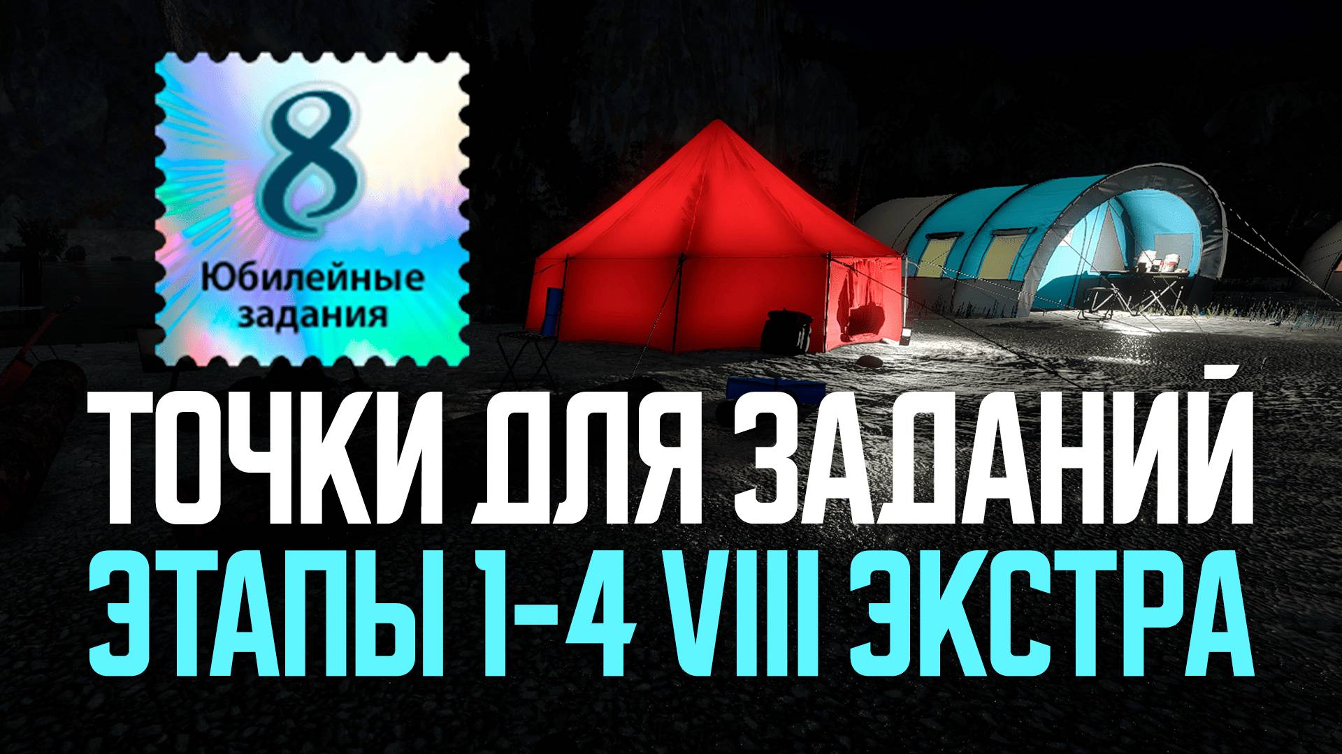 Точки ловли для заданий Экстра: Этапы 1-4 ● Русская рыбалка 4 ● Перчик РР4 смотреть онлайн