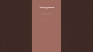Марат  Яруллин - Иреннэрен бал (караоке минус)