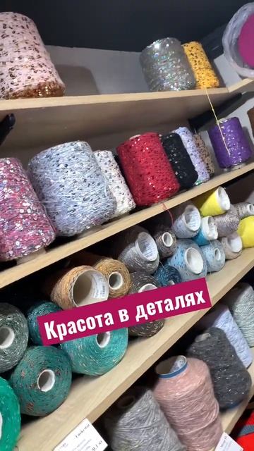 #вязание #пайетки #красота в деталях #покупки #вязаниеспицами #knitting смотреть онлайн