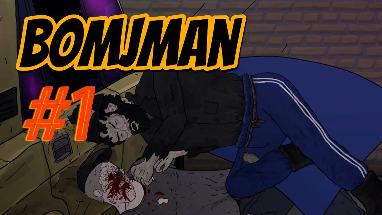 BomjMan #1 смотреть онлайн